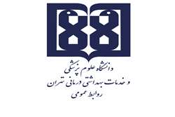  بخش نخست:معرفی پرتال روابط عمومی دانشگاه علوم پزشکی تهران